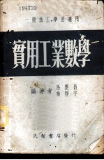 实用工业数学