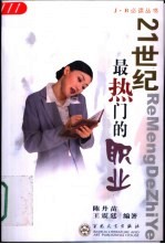 21世纪最热门的职业