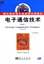 电子通信技术 英文影印版