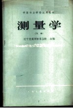 测量学 下
