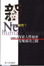 新人性 我把你看透了