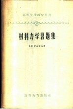 材料力学习题集
