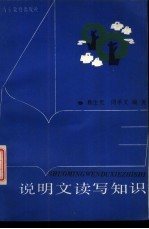 说明文读写知识