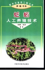 蚯蚓人工养殖技术