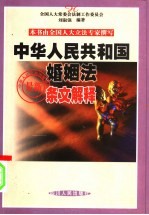 中华人民共和国婚姻法最新条文解释