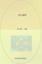 责任编辑