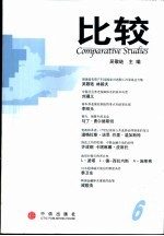 比较 第6辑
