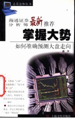 掌握大势 如何准确预测大盘走向
