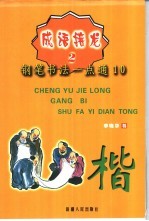 成语接龙 2