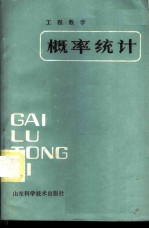 概率统计