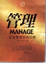 管理 企业管理自我诊断