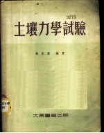 土壤力学试验