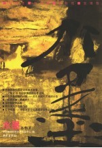水墨丛书 当代水墨艺术集萃 5