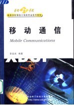 移动通信