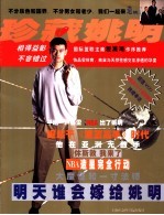 珍藏姚明 摄影集