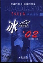 冰点 '02