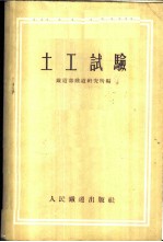 土工试验