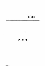 基础妇产科学 汉文