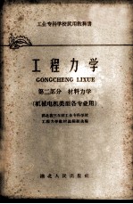 工程力学 第2册