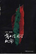 商业信用学概论