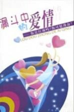 漏斗中的爱情 你是红颜吗?你可愿薄命?