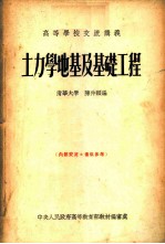 土力学地基及基础工程