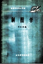 制图学
