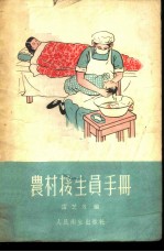 农村接生员手册