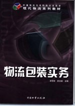 物流包装实务