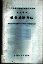 航测成图方法