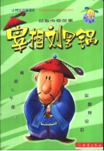 宰相刘罗锅