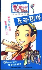互动团体