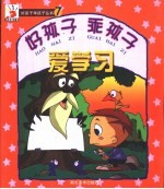 爱学习