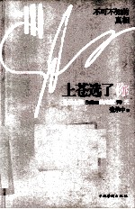 上苍选了你 全民女孩Selina的地狱90天
