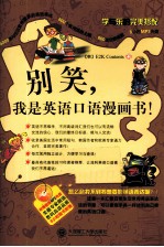 别笑,我是英语口语漫画书!