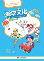 数学文化 一年级 上