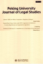 北京大学法学研究=PEKING UNIVERSITY JOURNAL OF LEGAL STUDIES VOL.3.第3卷:英文