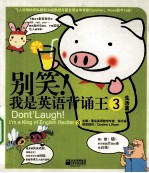 别笑!我是英语背诵王 3 生活篇