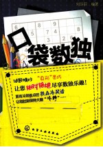 口袋数独