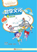 数学文化 四年级 上