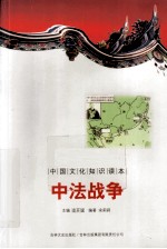 中法战争