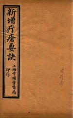 疔疮要诀 2