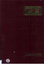 中国国家标准汇编: 2008年制定 . 397: GB 22457～22499