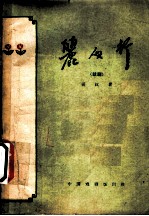 丽人行 二十一场话剧
