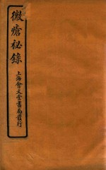 霉疮秘录 2