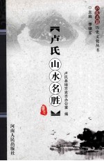 卢氏山水名胜