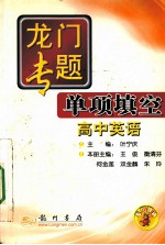 高中英语《单项填空》