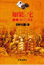 如果,宅前传