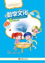 数学文化 六年级 上
