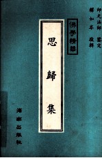 思归集